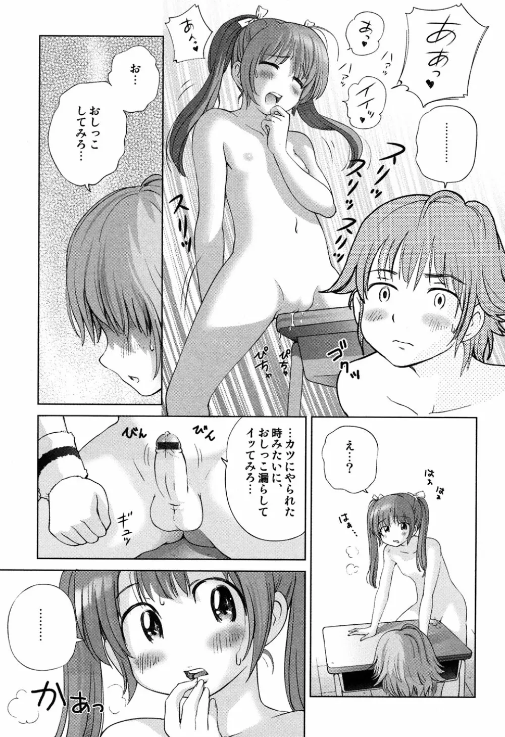 LOCO vol.6 Fuyu no Omorashi Musume Page.103