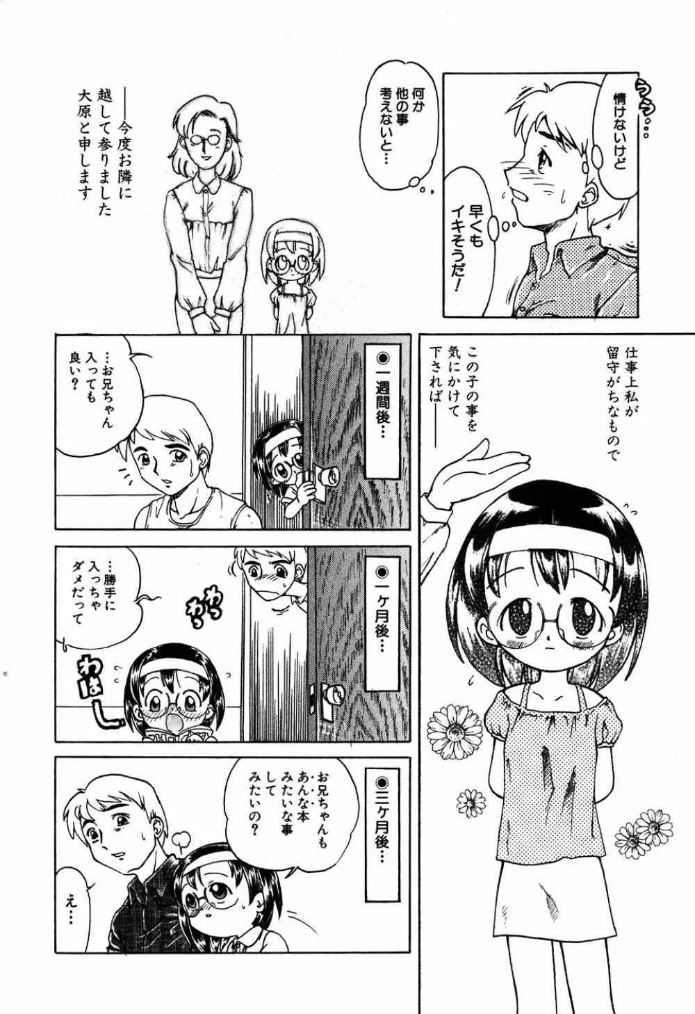 LOCO vol.6 Fuyu no Omorashi Musume Page.112