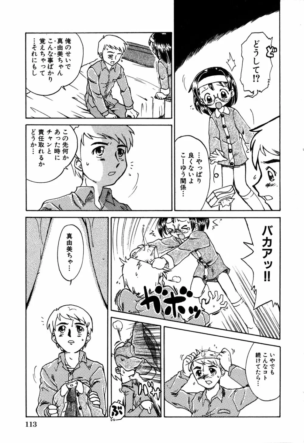 LOCO vol.6 Fuyu no Omorashi Musume Page.115
