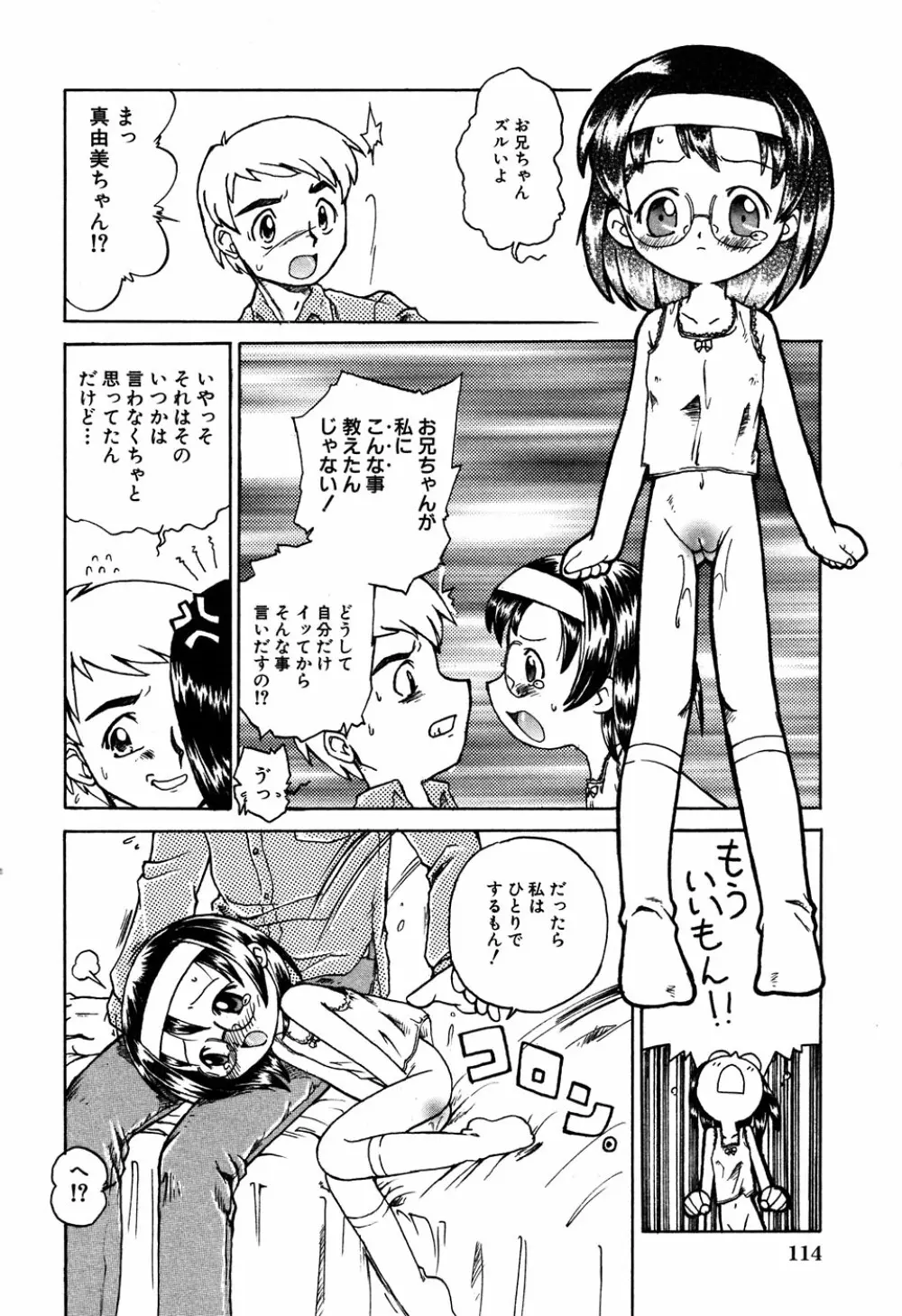 LOCO vol.6 Fuyu no Omorashi Musume Page.116