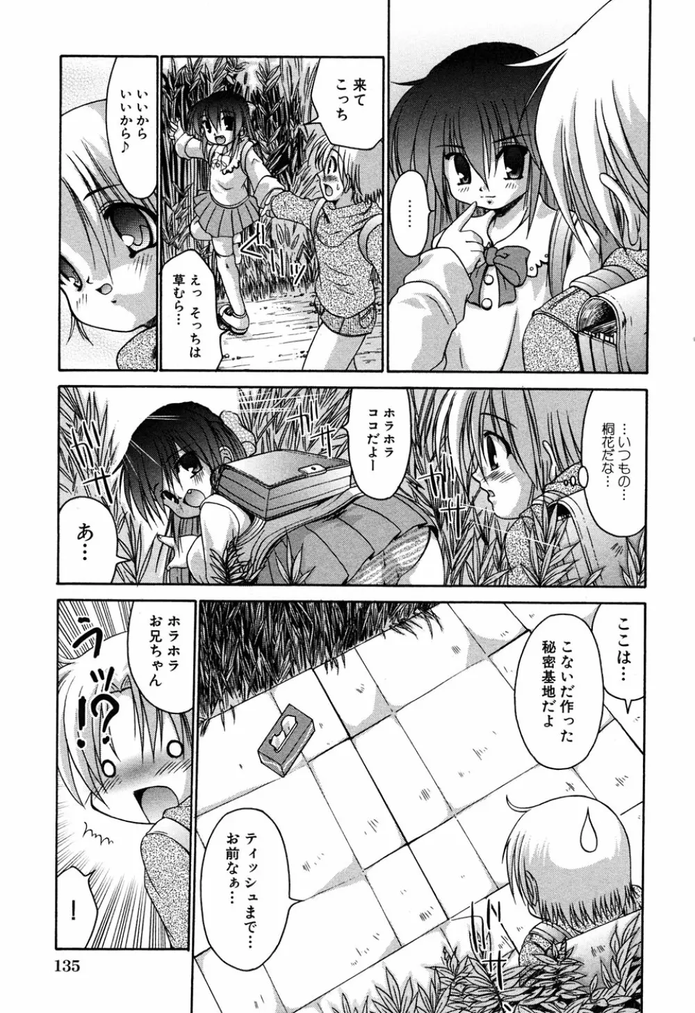 LOCO vol.6 Fuyu no Omorashi Musume Page.137