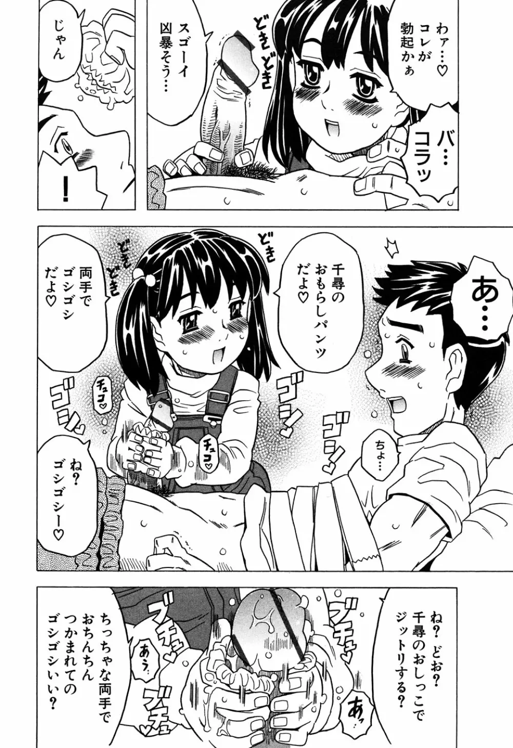 LOCO vol.6 Fuyu no Omorashi Musume Page.14