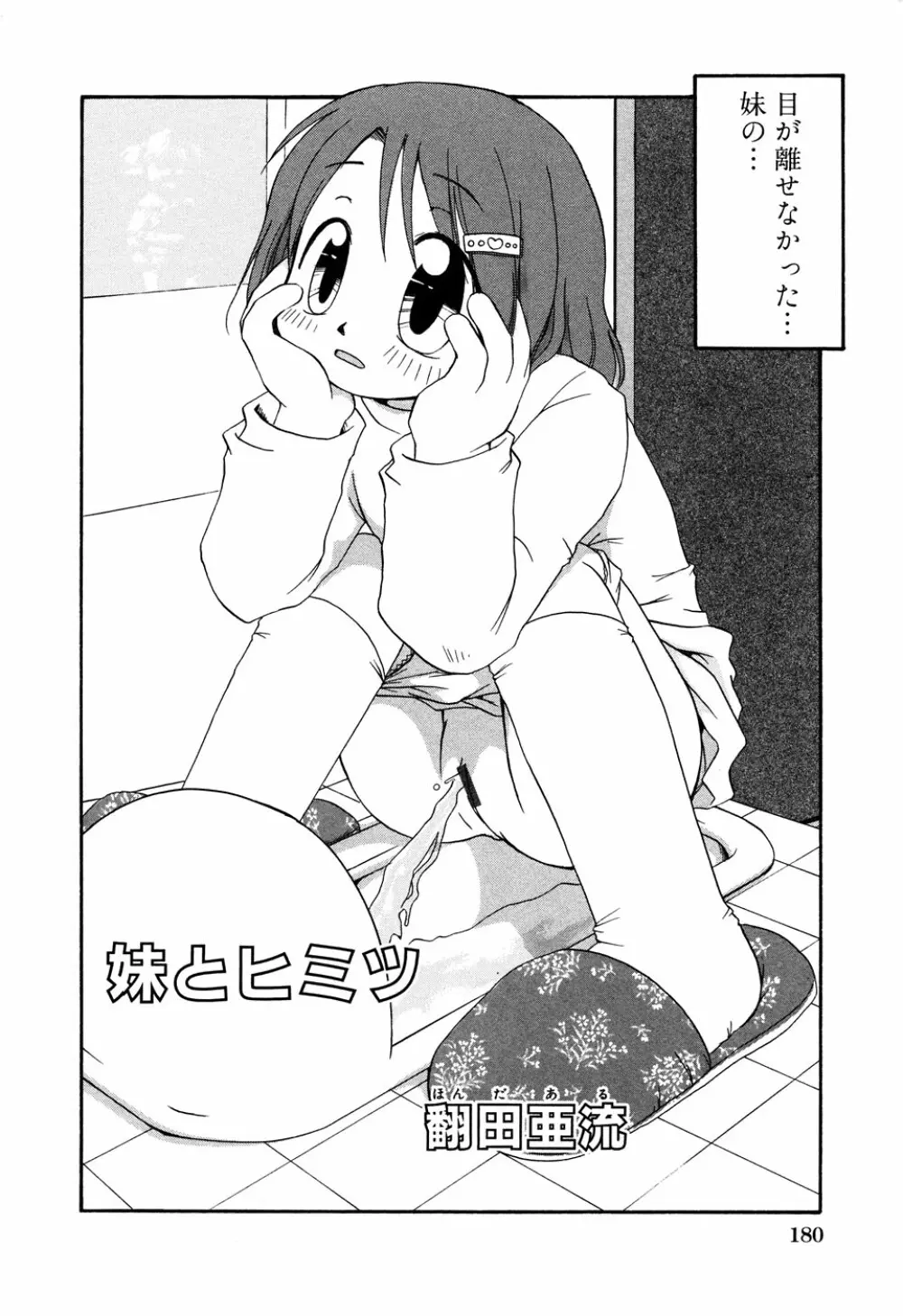 LOCO vol.6 Fuyu no Omorashi Musume Page.182