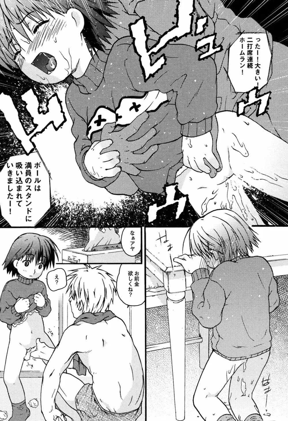 LOCO vol.6 Fuyu no Omorashi Musume Page.33
