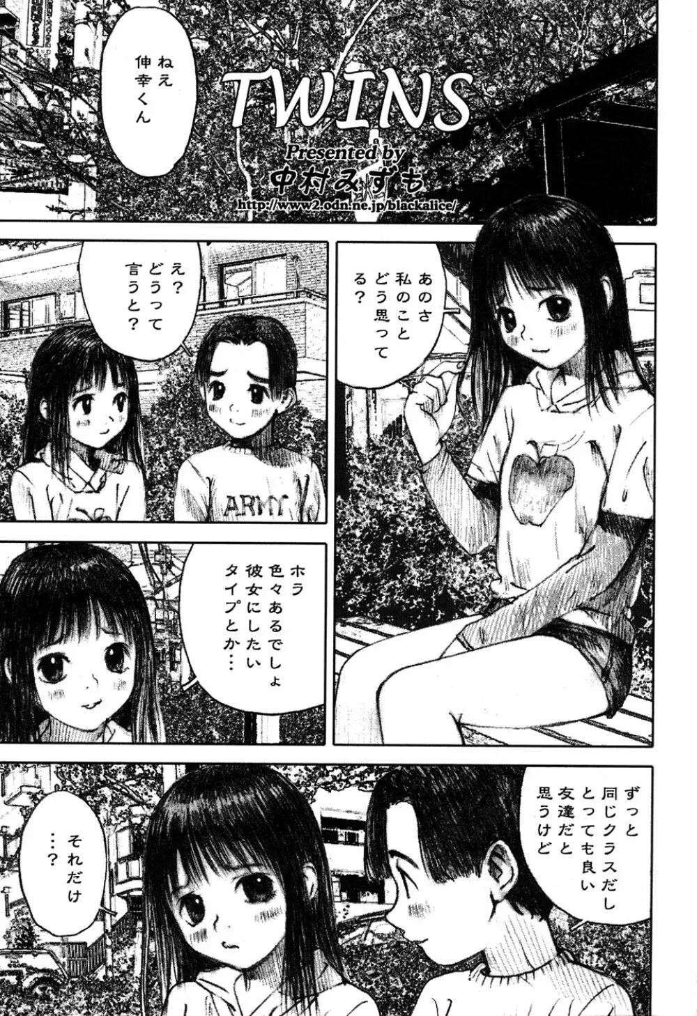 LOCO vol.6 Fuyu no Omorashi Musume Page.39
