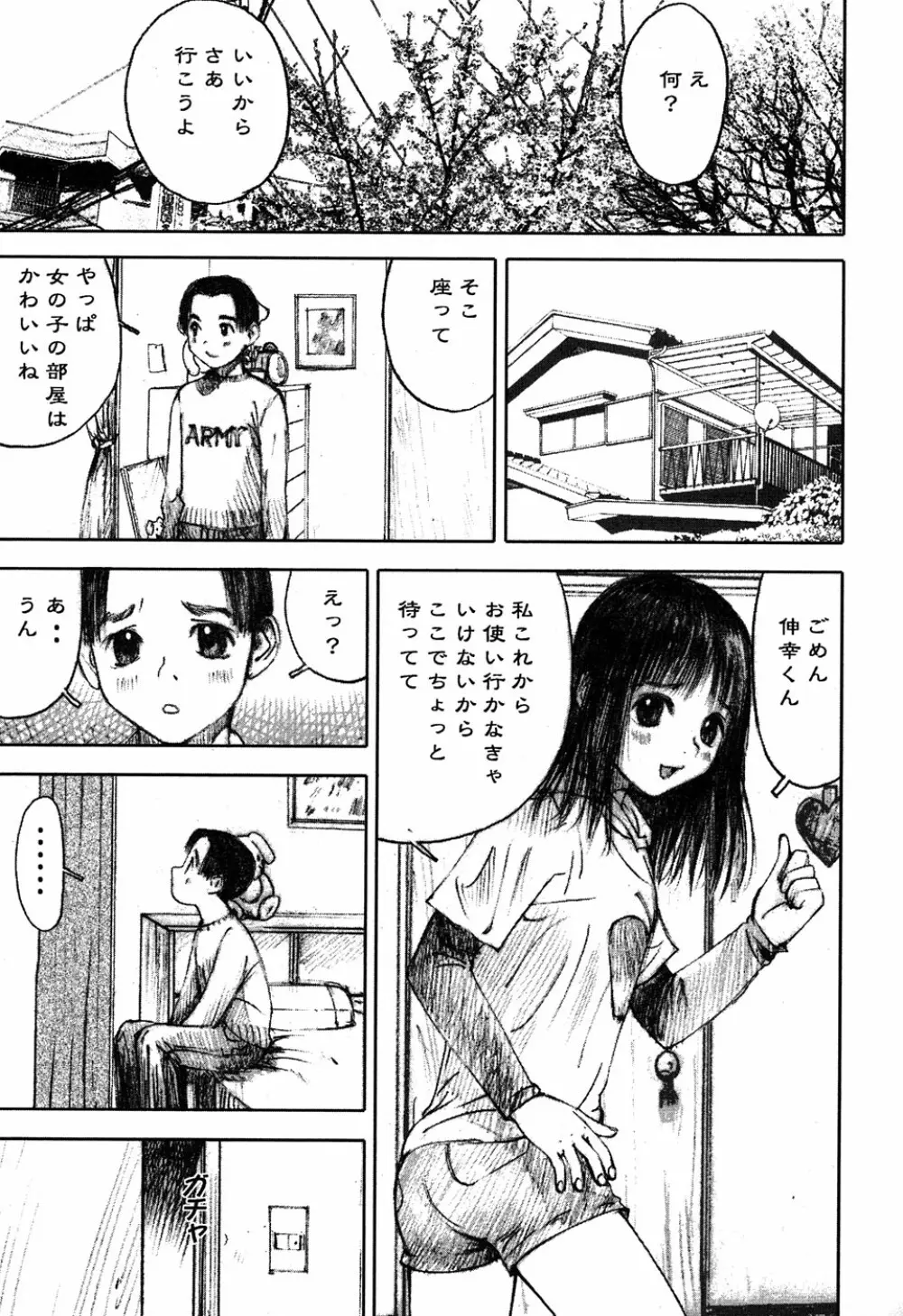 LOCO vol.6 Fuyu no Omorashi Musume Page.41