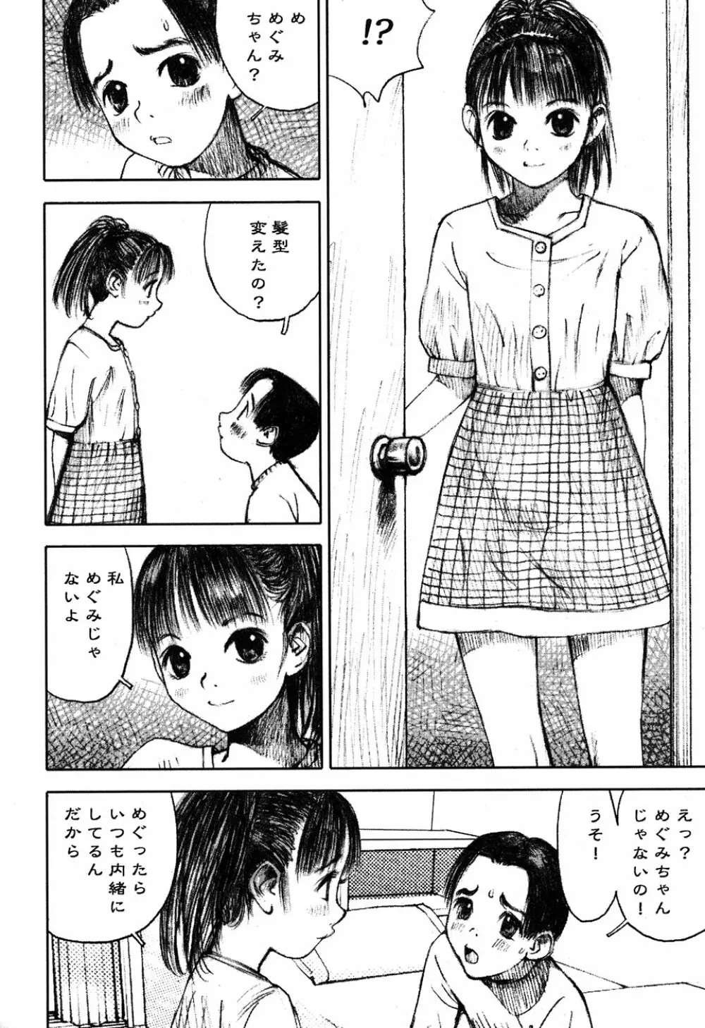 LOCO vol.6 Fuyu no Omorashi Musume Page.42