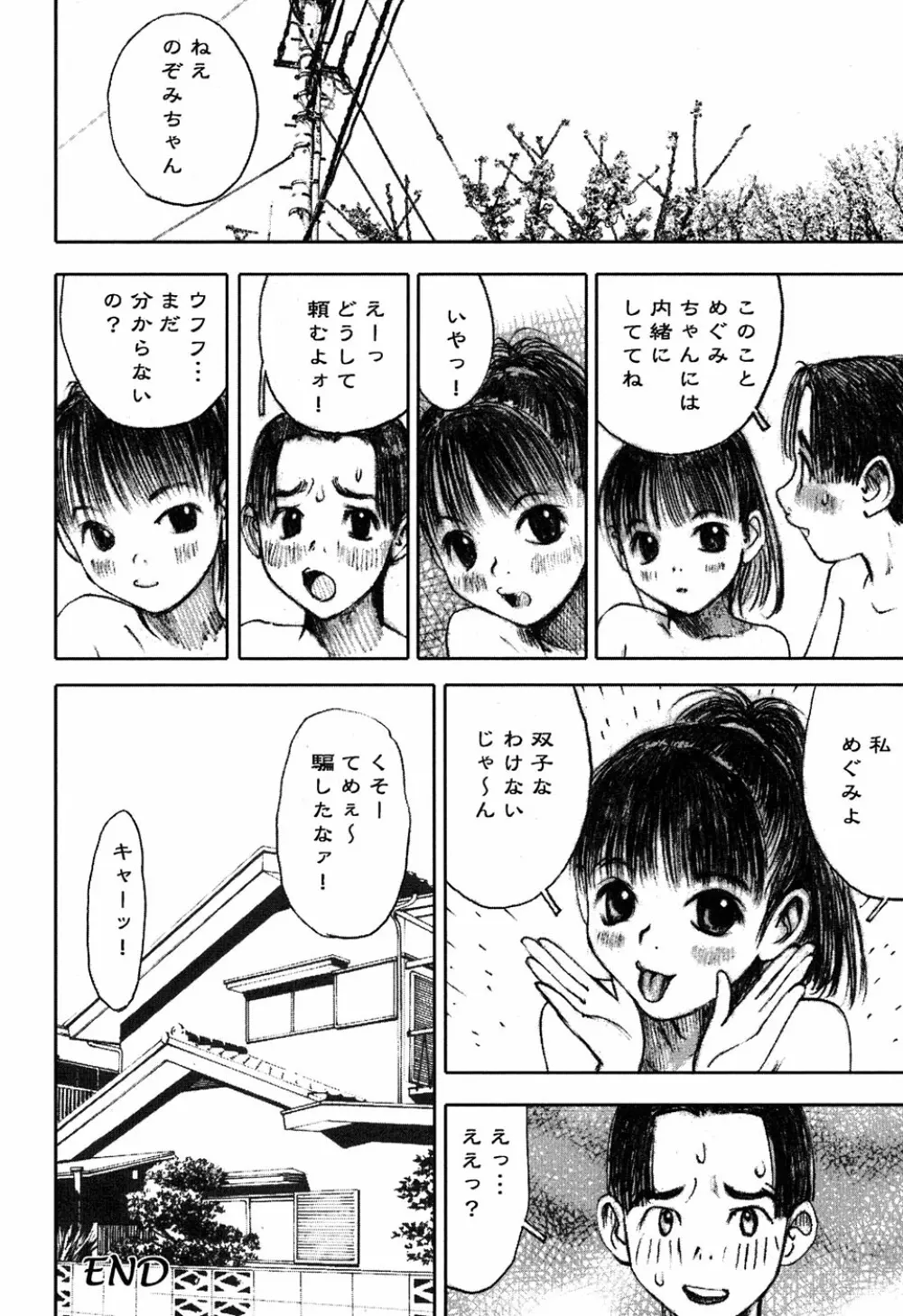 LOCO vol.6 Fuyu no Omorashi Musume Page.54