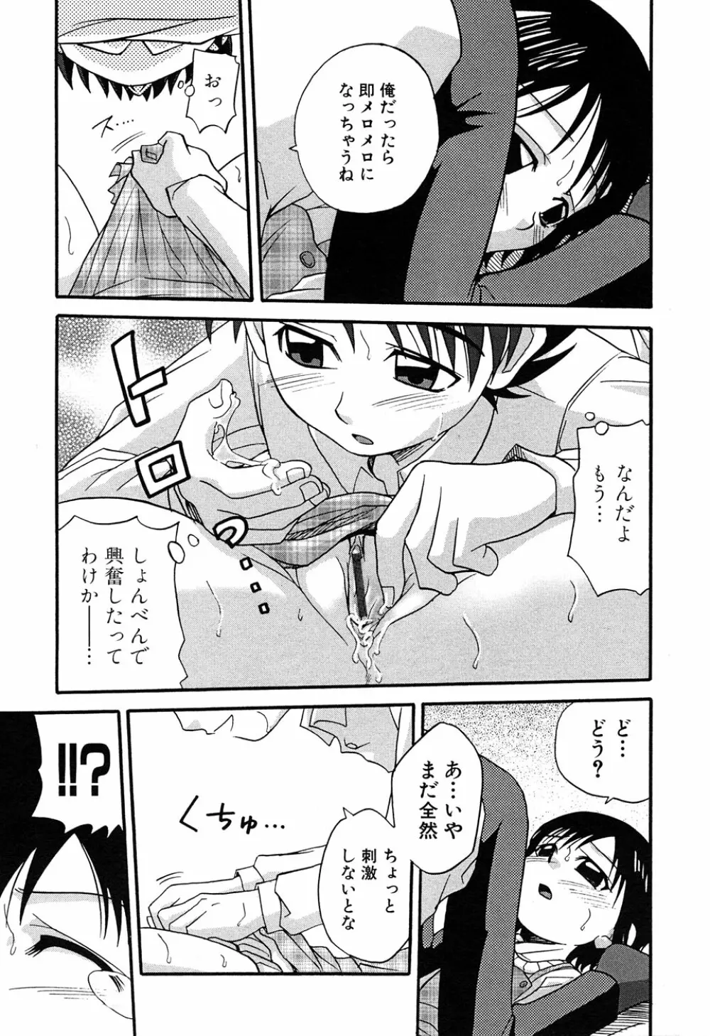 LOCO vol.6 Fuyu no Omorashi Musume Page.61