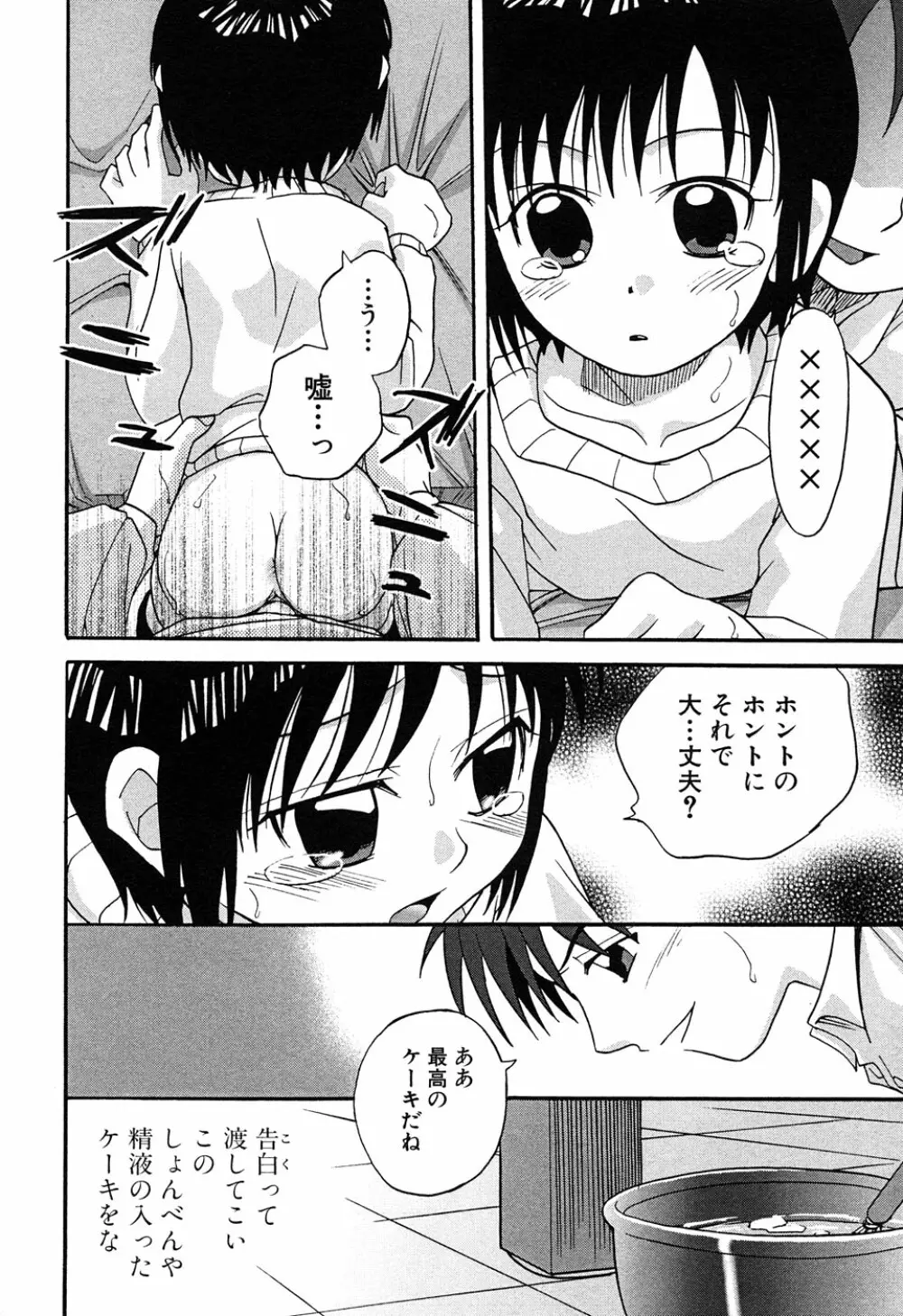 LOCO vol.6 Fuyu no Omorashi Musume Page.68