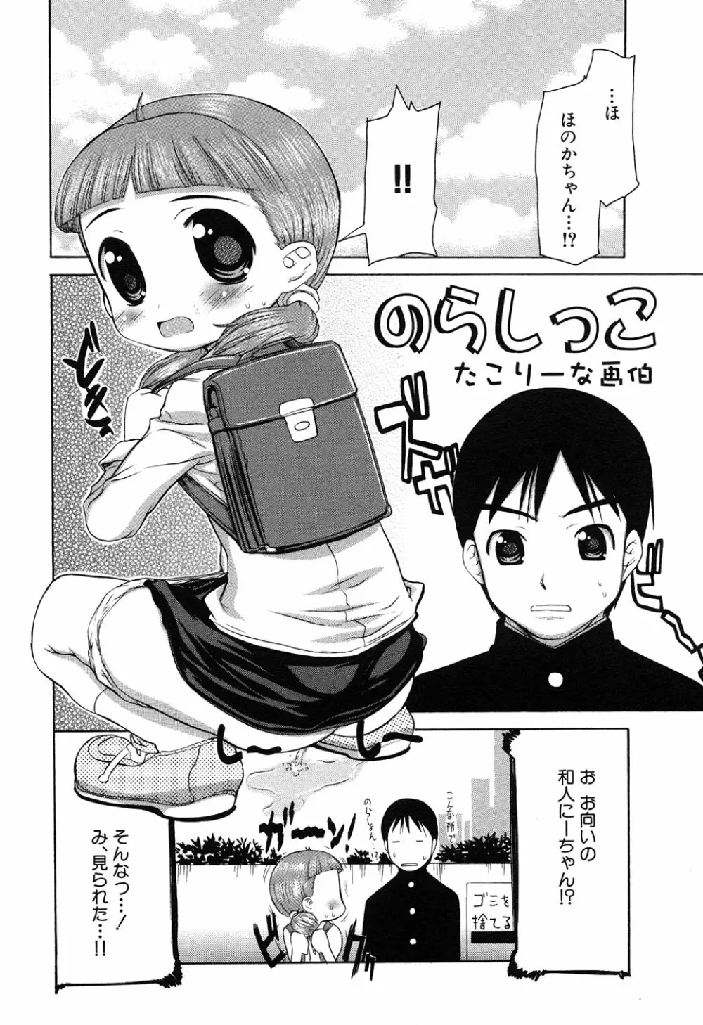 LOCO vol.6 Fuyu no Omorashi Musume Page.72