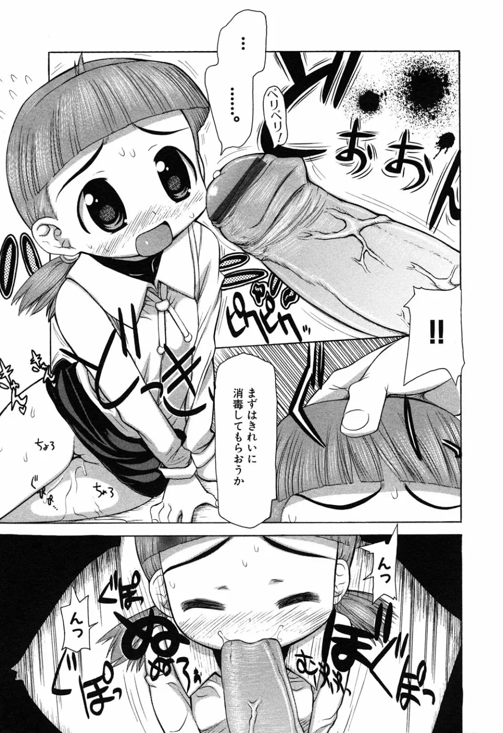 LOCO vol.6 Fuyu no Omorashi Musume Page.77