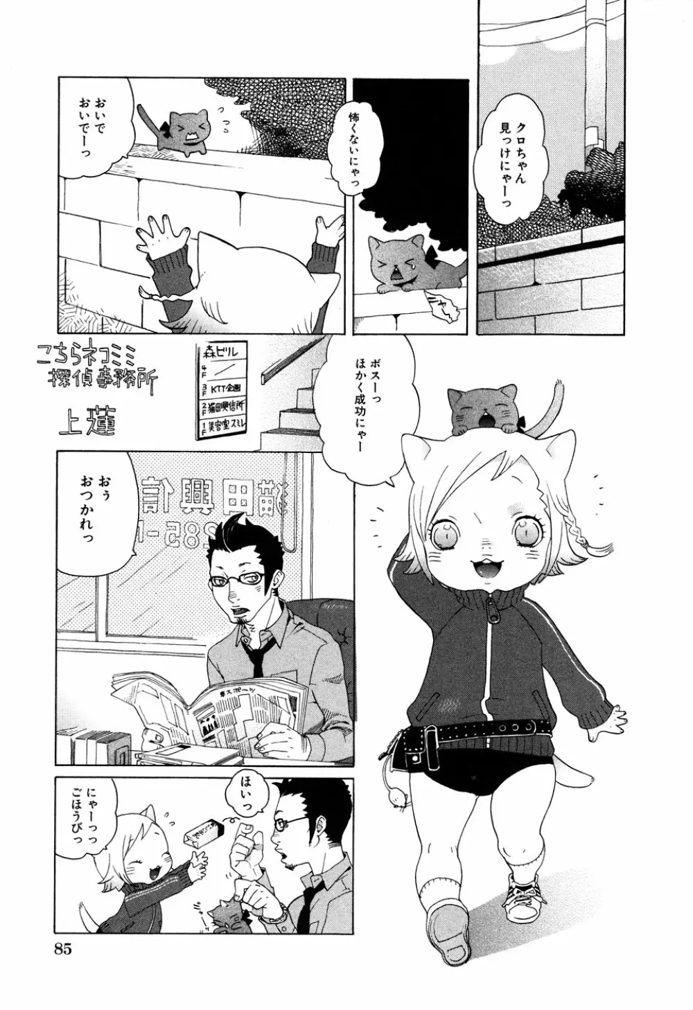 LOCO vol.6 Fuyu no Omorashi Musume Page.87