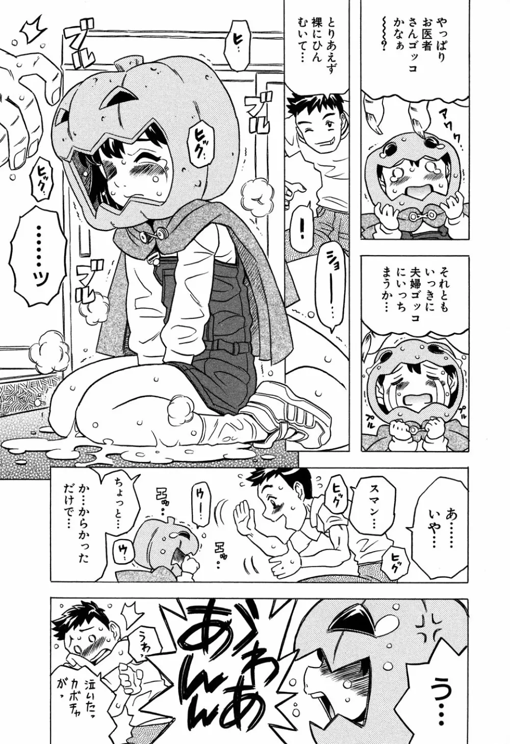 LOCO vol.6 Fuyu no Omorashi Musume Page.9