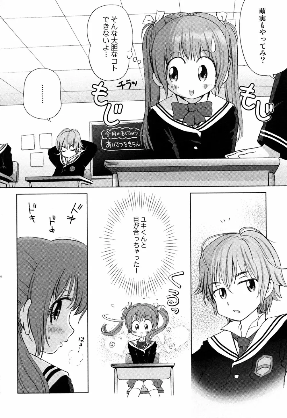 LOCO vol.6 Fuyu no Omorashi Musume Page.96