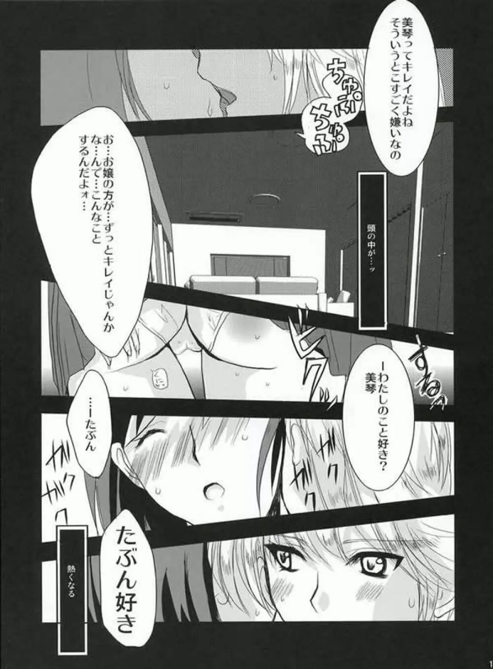 ラブすぎエゴイスト Page.10