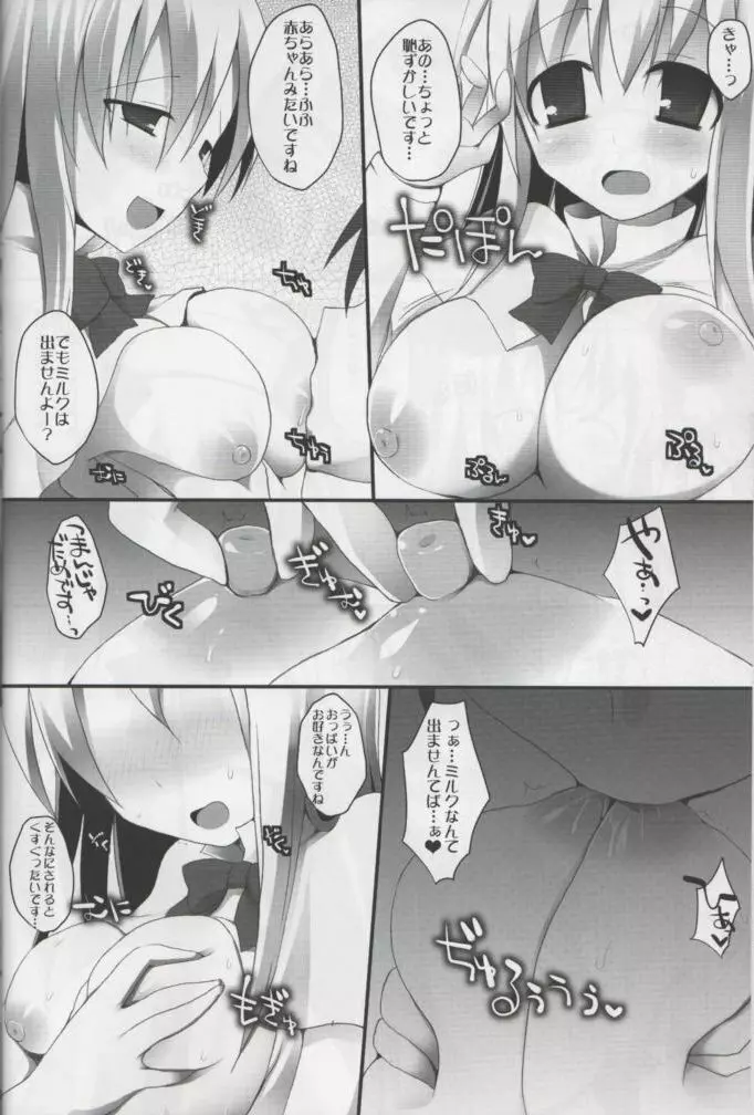 幻想郷乳図鑑 妖EX Page.15