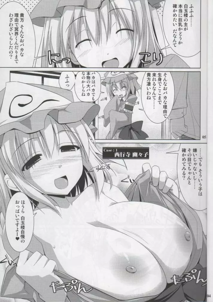 幻想郷乳図鑑 妖EX Page.4