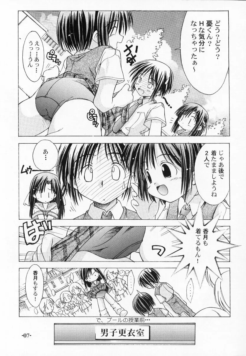 ちゅうにの征服女の子本2/3 消え残る真昼の淡い微熱 Page.7