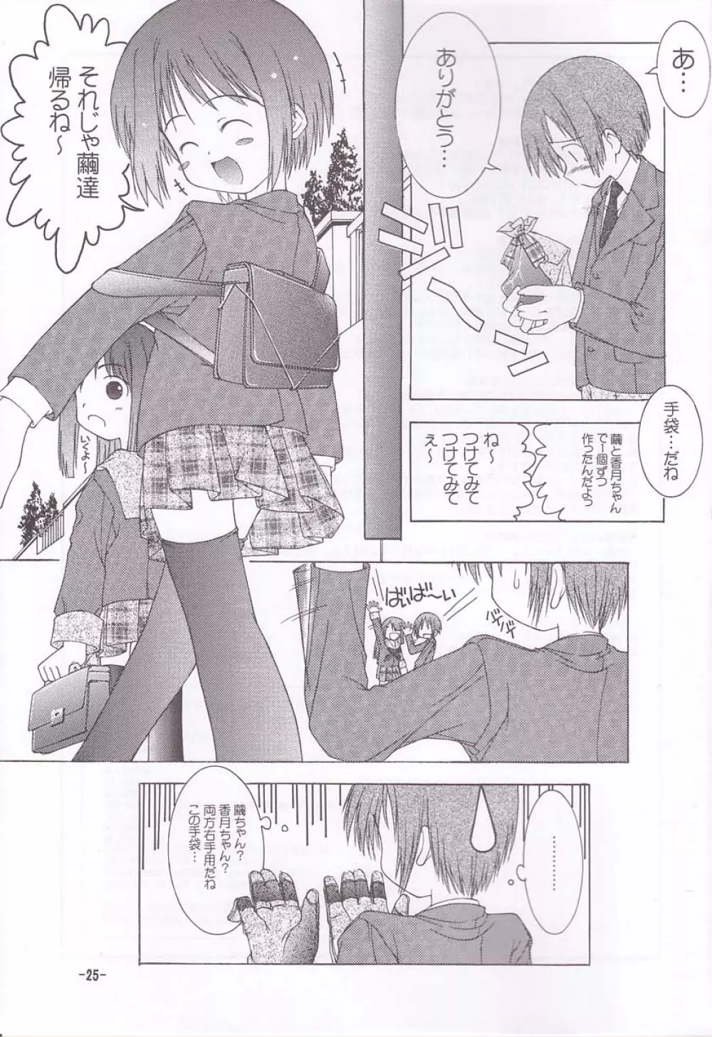 ちゅうにの制服女の子本3/3 長い夢の中のほんの小さなリフレイン Page.24