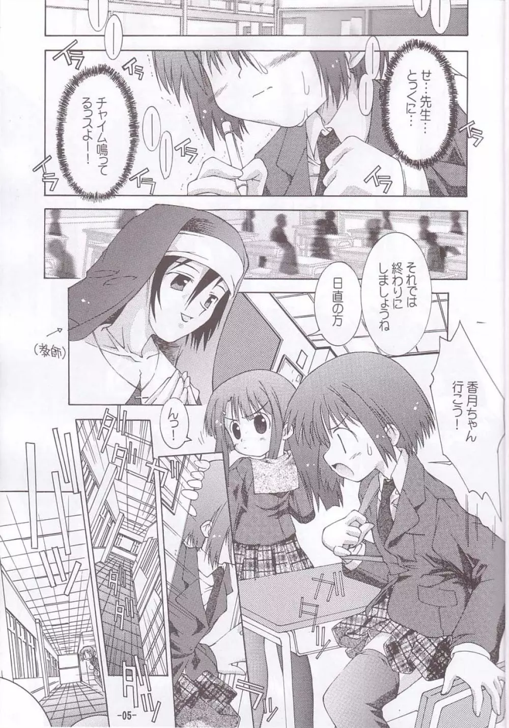 ちゅうにの制服女の子本3/3 長い夢の中のほんの小さなリフレイン Page.4