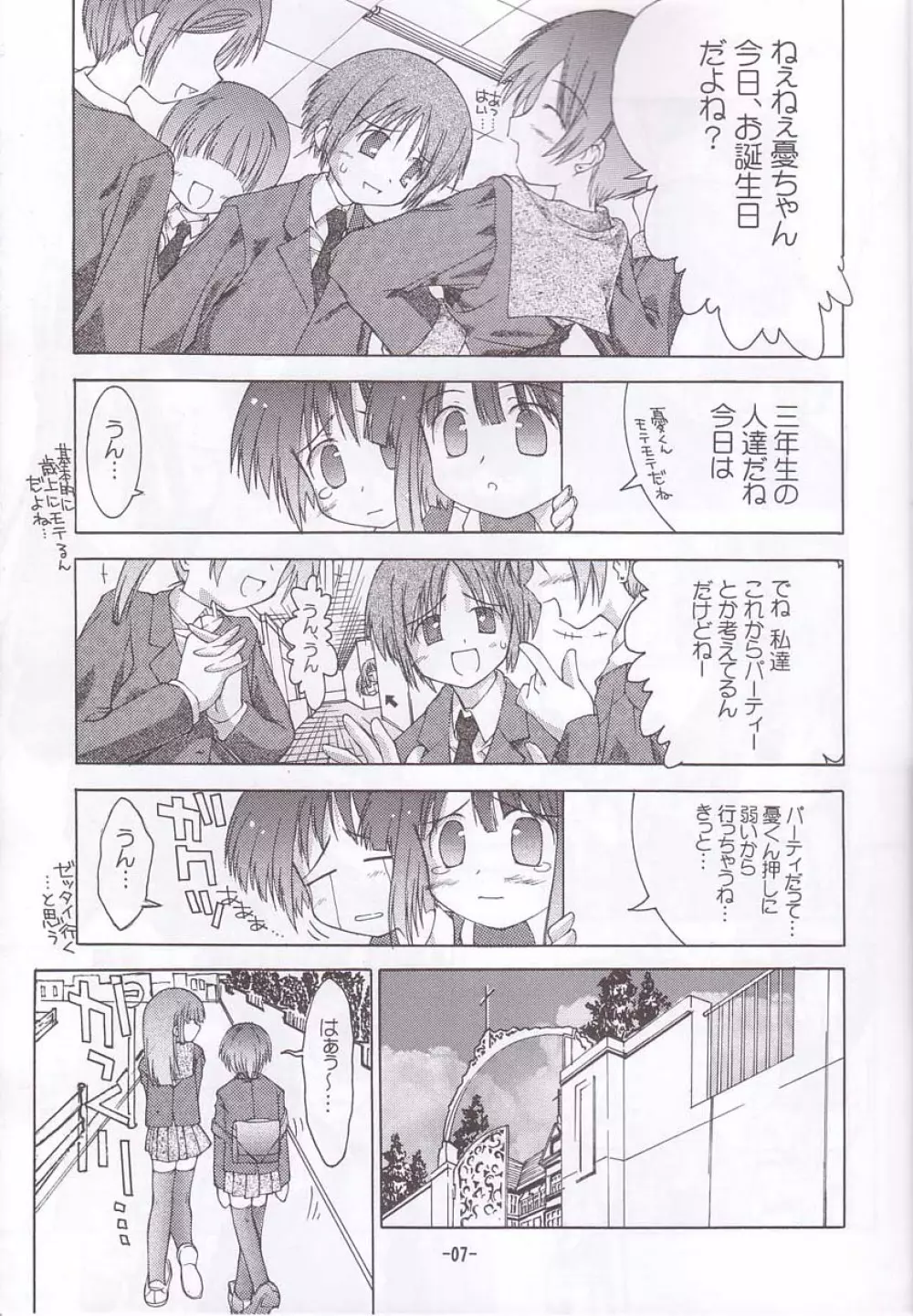 ちゅうにの制服女の子本3/3 長い夢の中のほんの小さなリフレイン Page.6