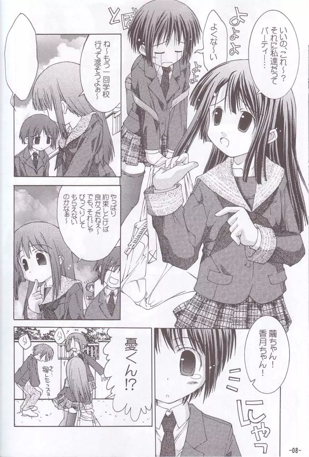 ちゅうにの制服女の子本3/3 長い夢の中のほんの小さなリフレイン Page.7