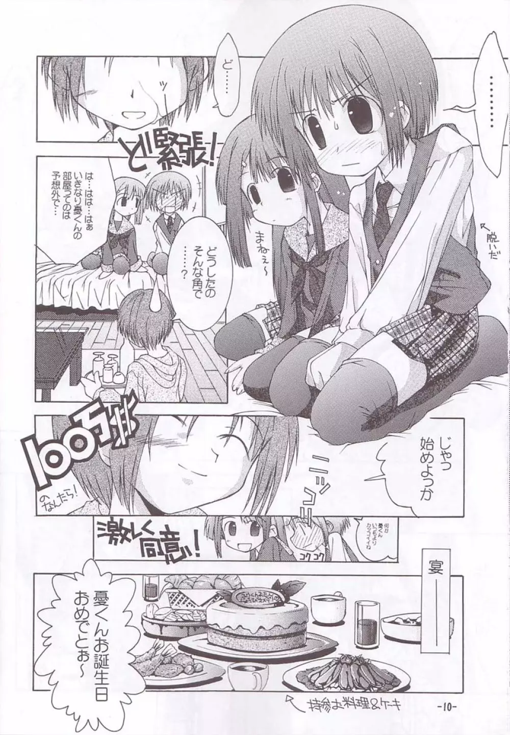 ちゅうにの制服女の子本3/3 長い夢の中のほんの小さなリフレイン Page.9