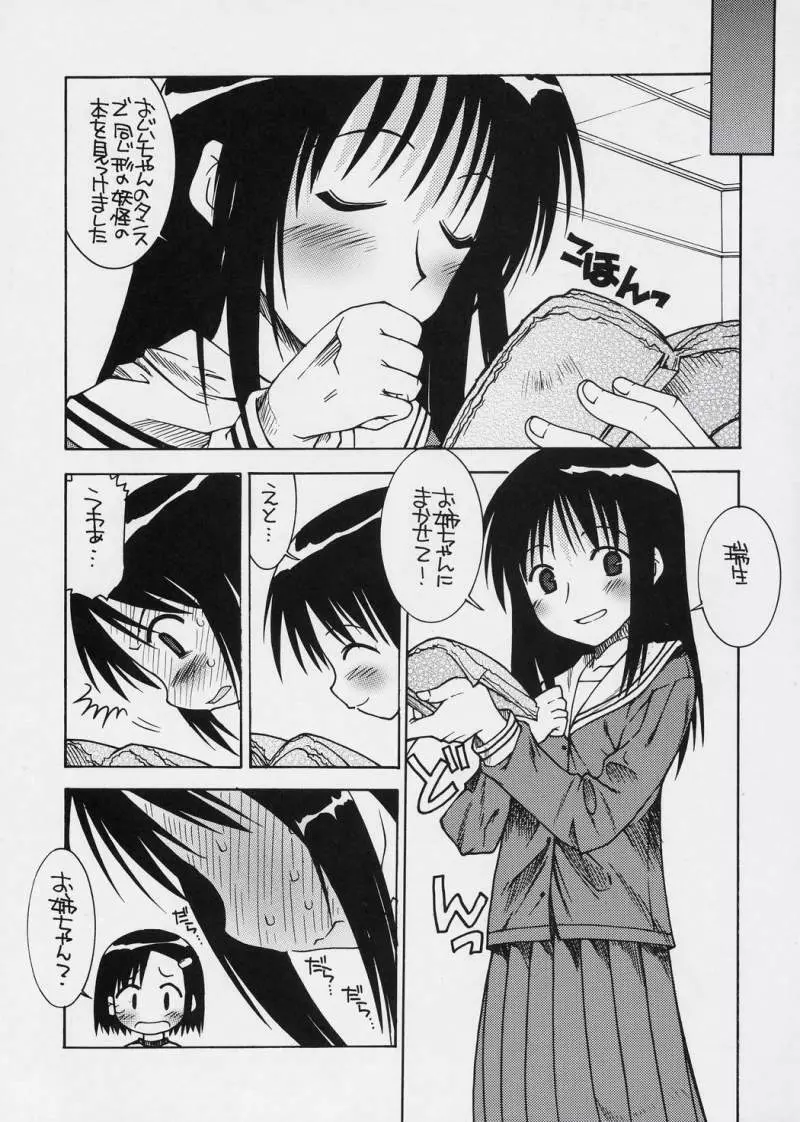 もけもけもっけ Page.8