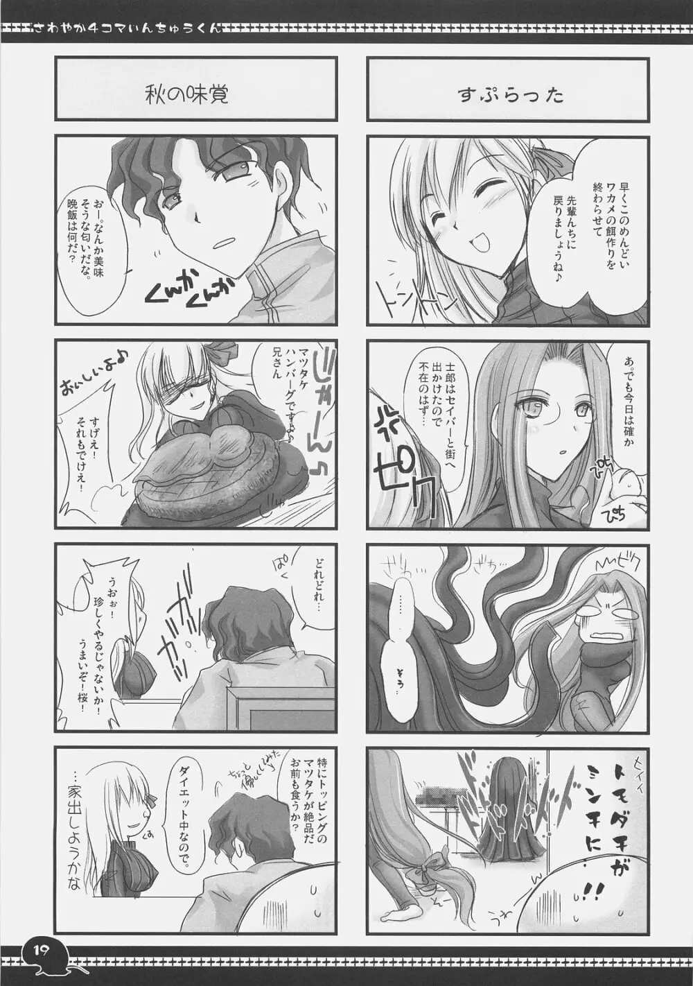 さわやか4コマいんちゅうくん総集編+α Page.18