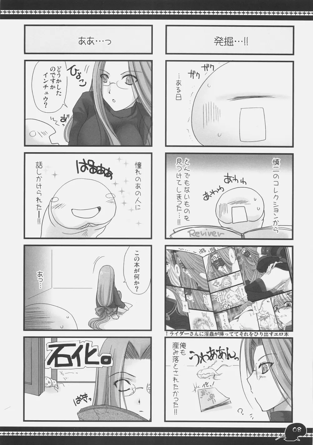 さわやか4コマいんちゅうくん総集編+α Page.7