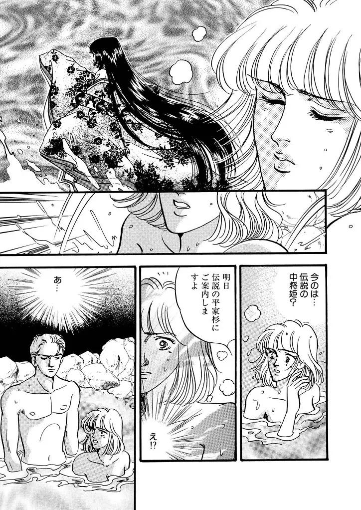 龍の涙 Page.107