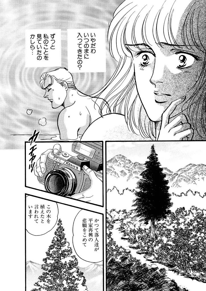 龍の涙 Page.108