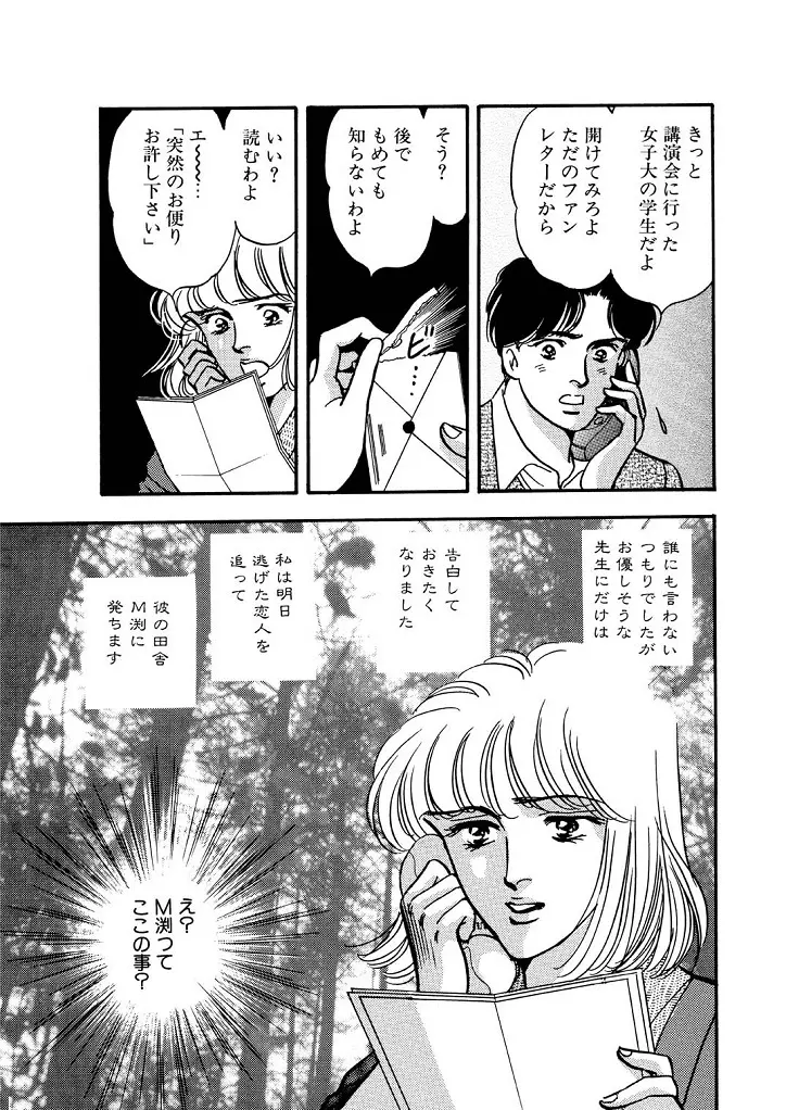 龍の涙 Page.113