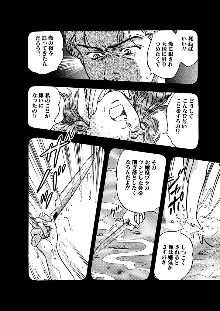 龍の涙 Page.118