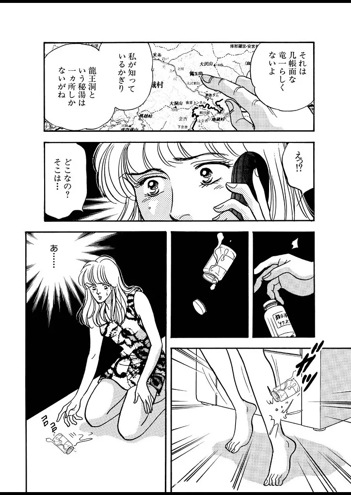 龍の涙 Page.12