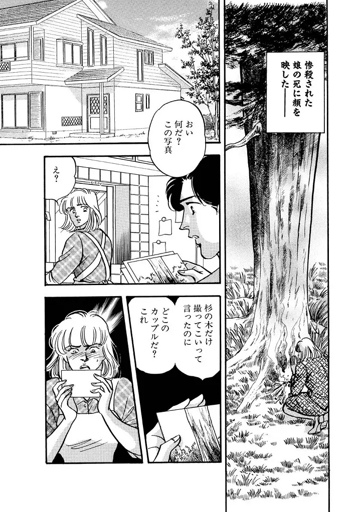 龍の涙 Page.127