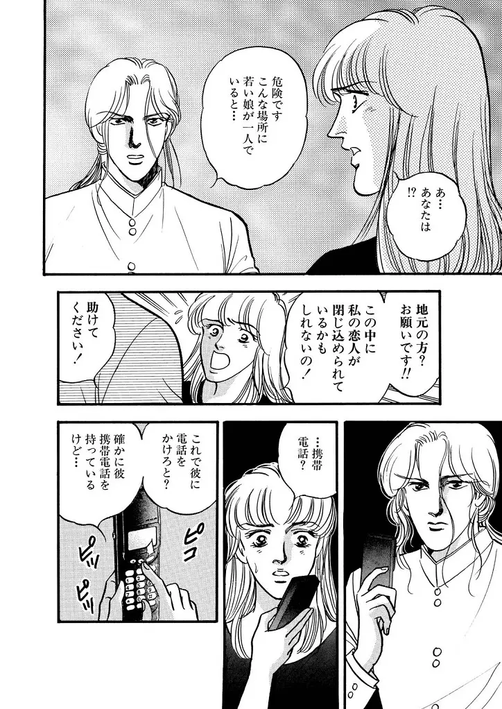 龍の涙 Page.20