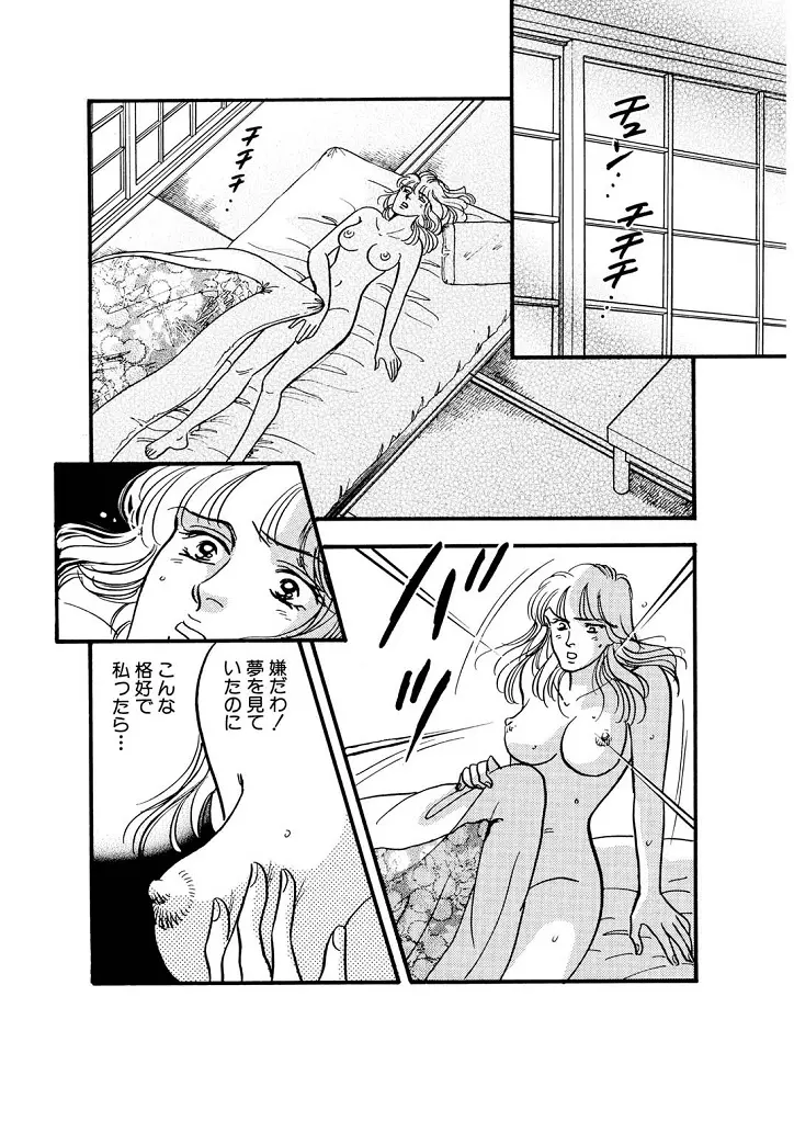 龍の涙 Page.28