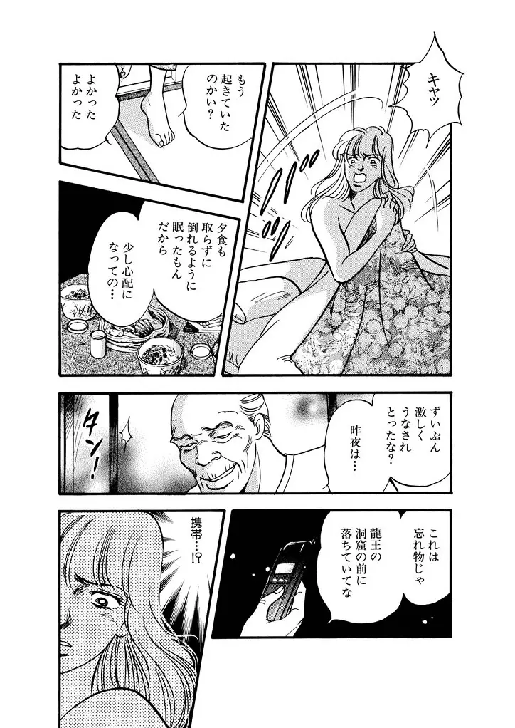 龍の涙 Page.30