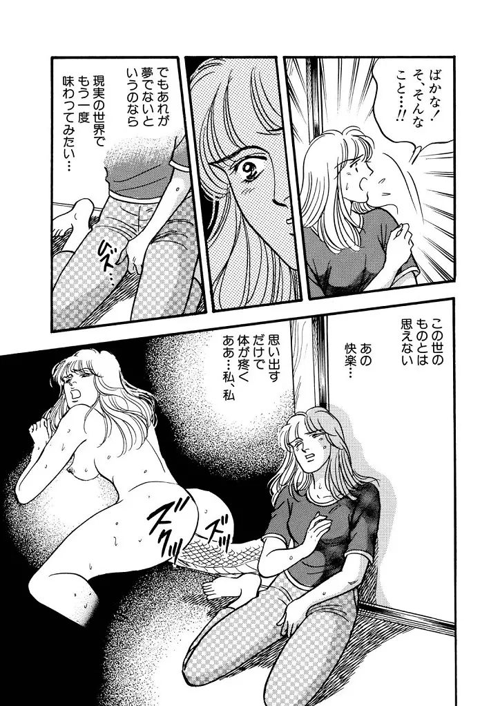 龍の涙 Page.35