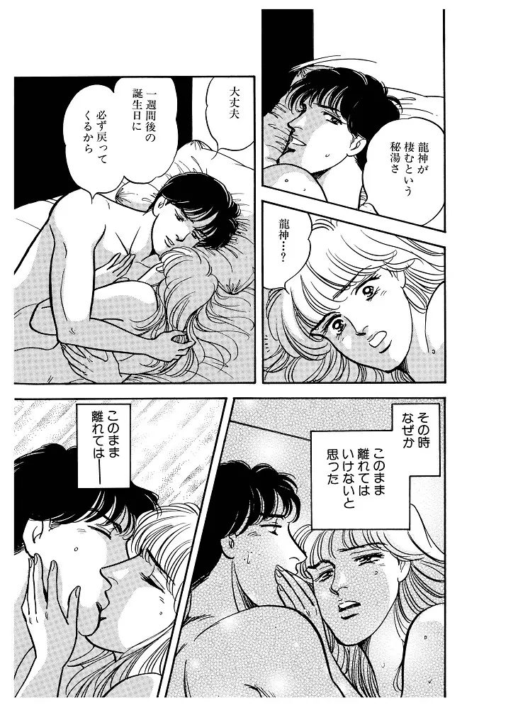 龍の涙 Page.5