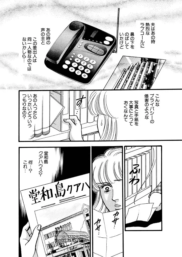 龍の涙 Page.54