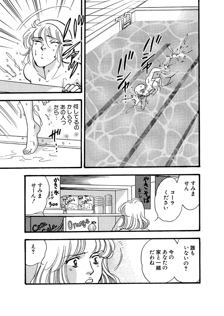 龍の涙 Page.57