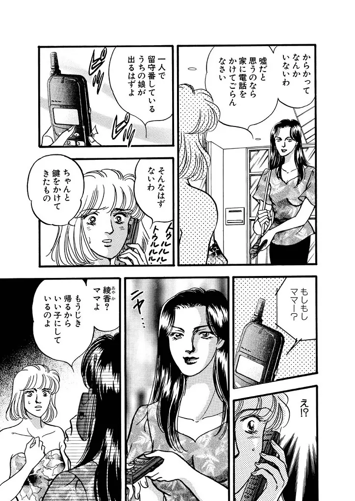 龍の涙 Page.59