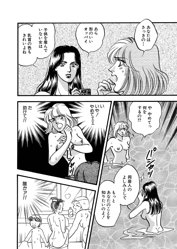 龍の涙 Page.64