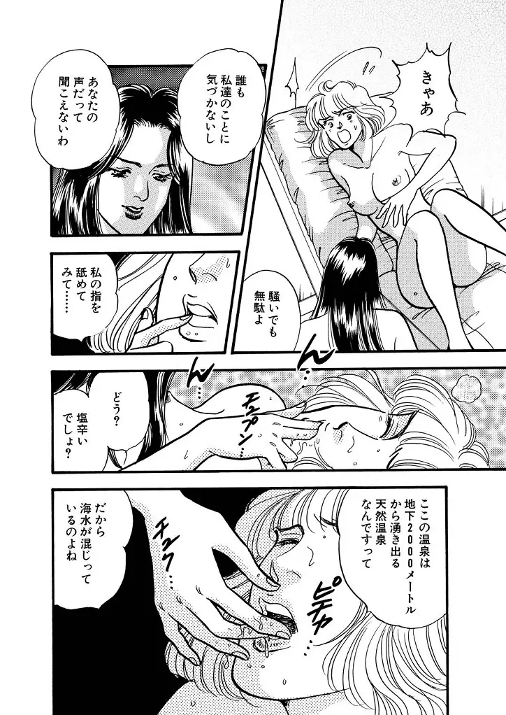 龍の涙 Page.72