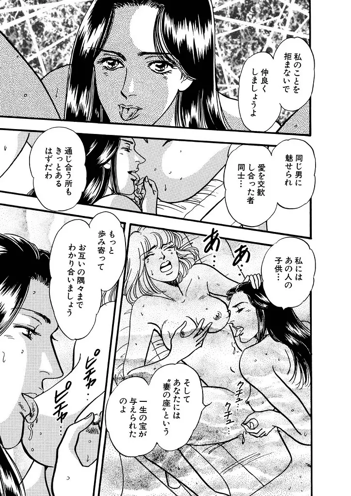 龍の涙 Page.75