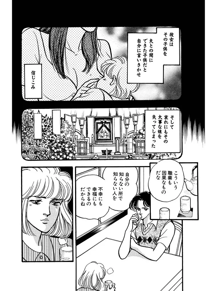 龍の涙 Page.86