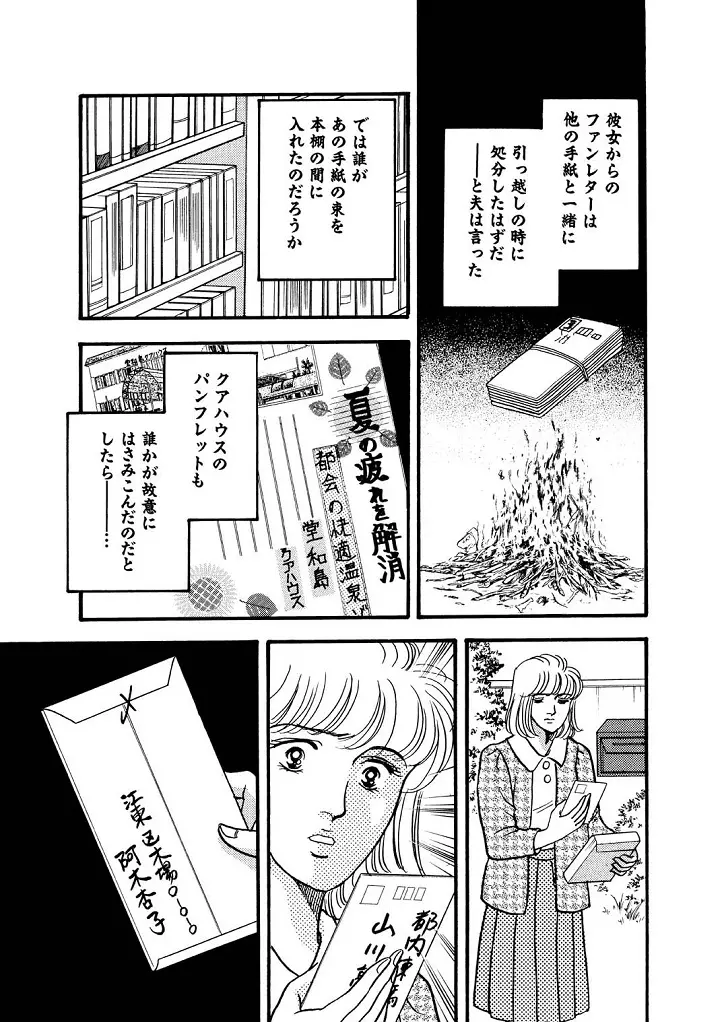 龍の涙 Page.87